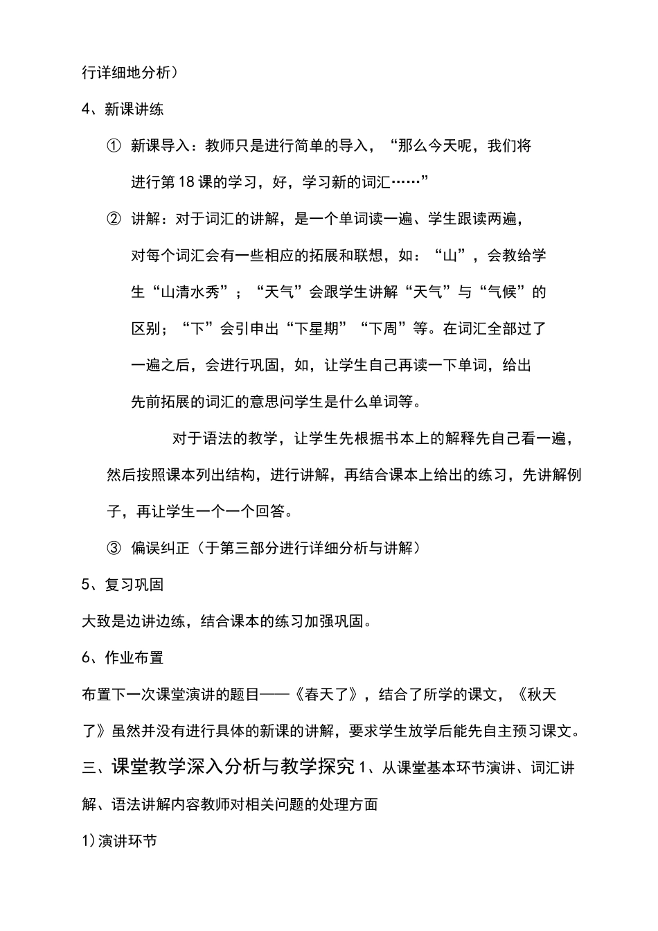 对外汉语口语课教学观摩_第3页