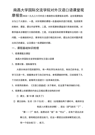 对外汉语口语课教学观摩