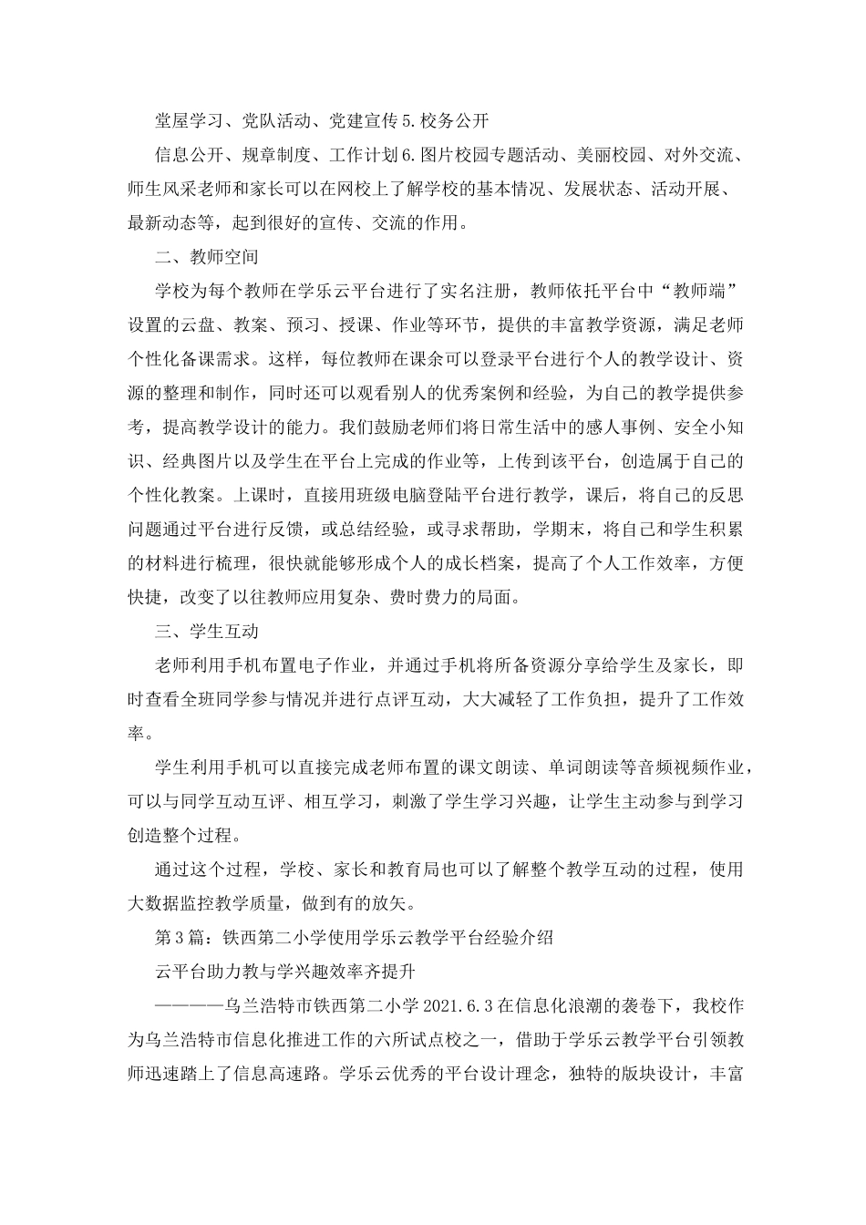 学乐云教学平台使用心得体会_第2页
