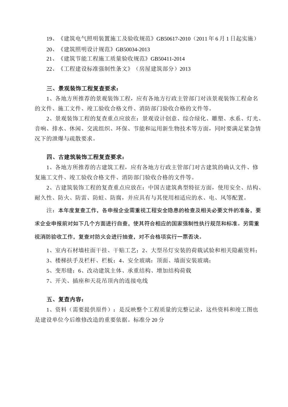 公共建筑装饰类_第2页
