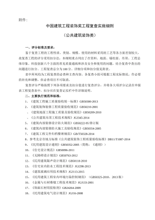 公共建筑装饰类