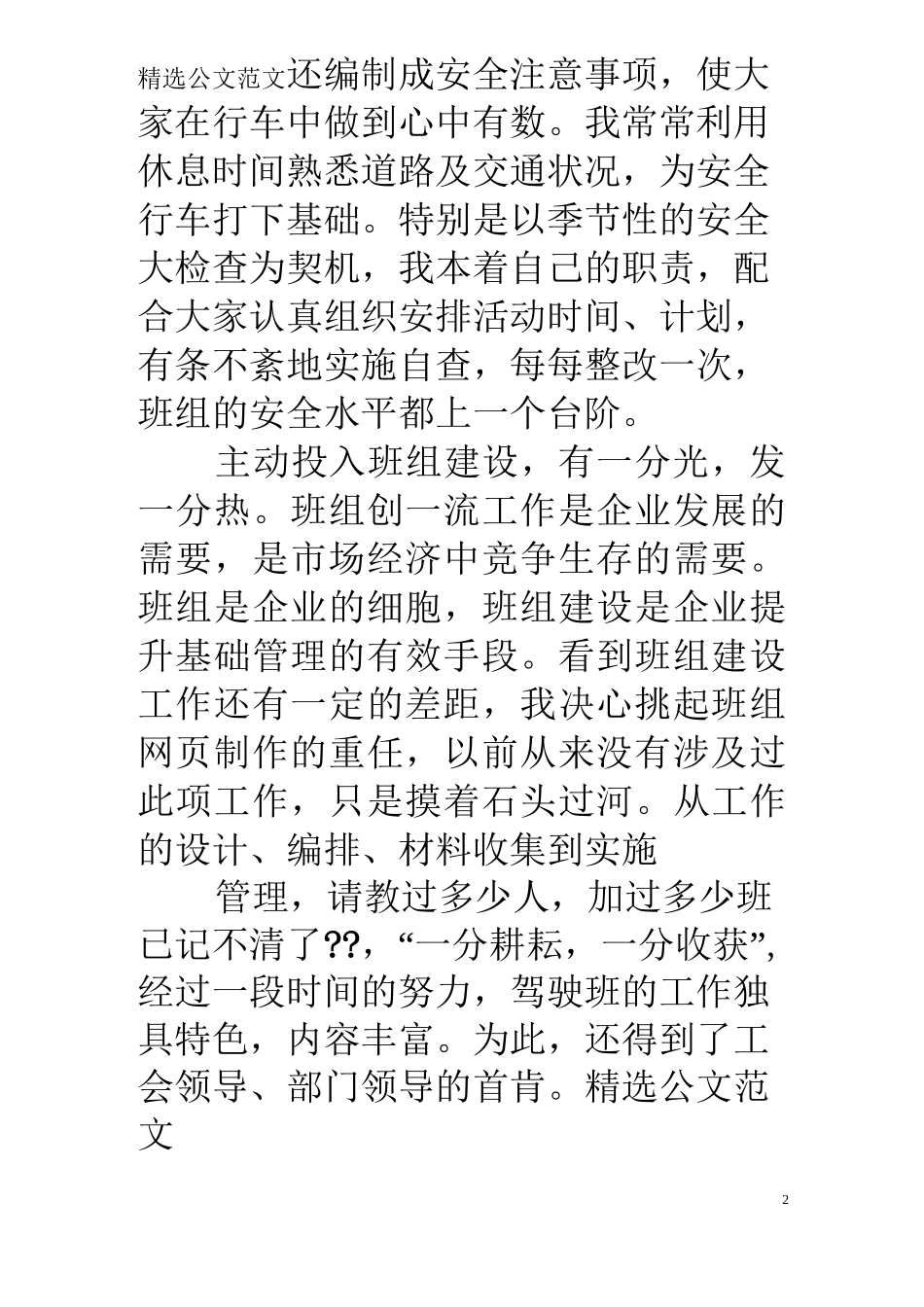 车辆管理先进事迹材料_第2页