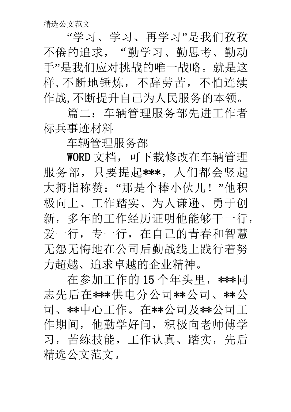 车辆管理先进事迹材料_第3页
