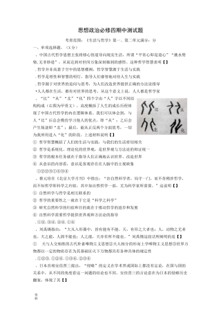 精品试题高中思想政治必修四(生活和哲学)期中测试题