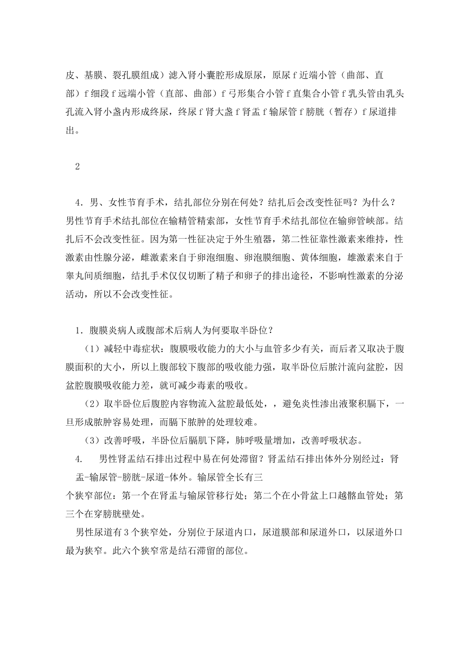 人体形态学自测题部分答案 _第3页