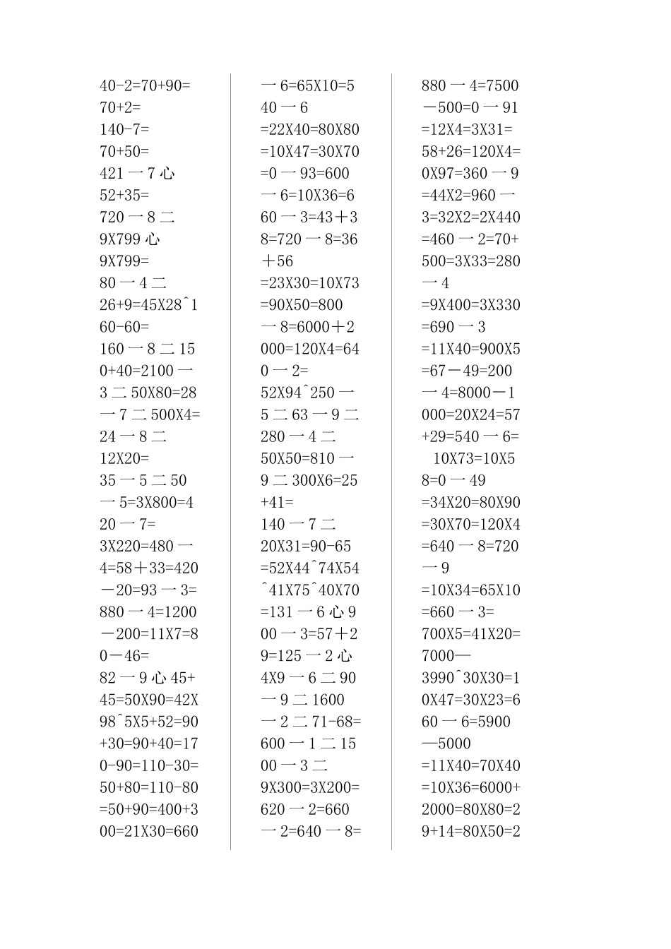 (完整)三年级数学口算题600道_第1页