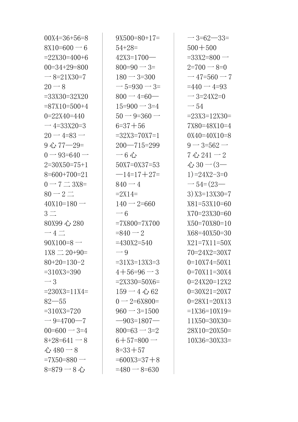 (完整)三年级数学口算题600道_第2页