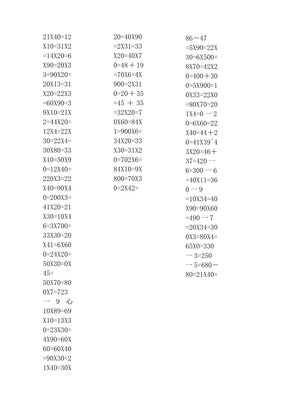 (完整)三年级数学口算题600道_第3页