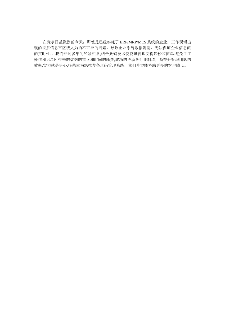电子厂SMT生产追溯解决方案_第2页
