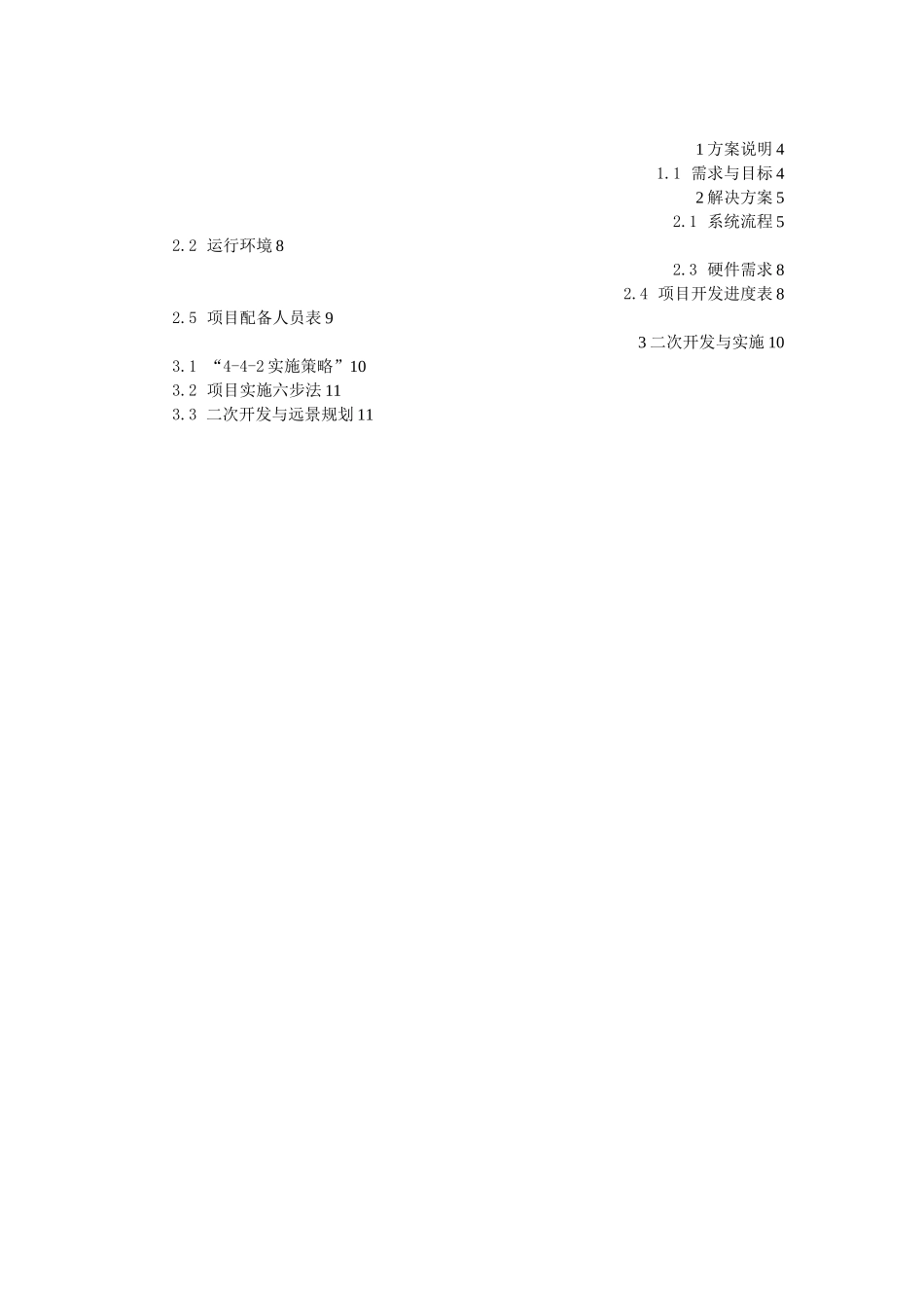 电子厂SMT生产追溯解决方案_第3页