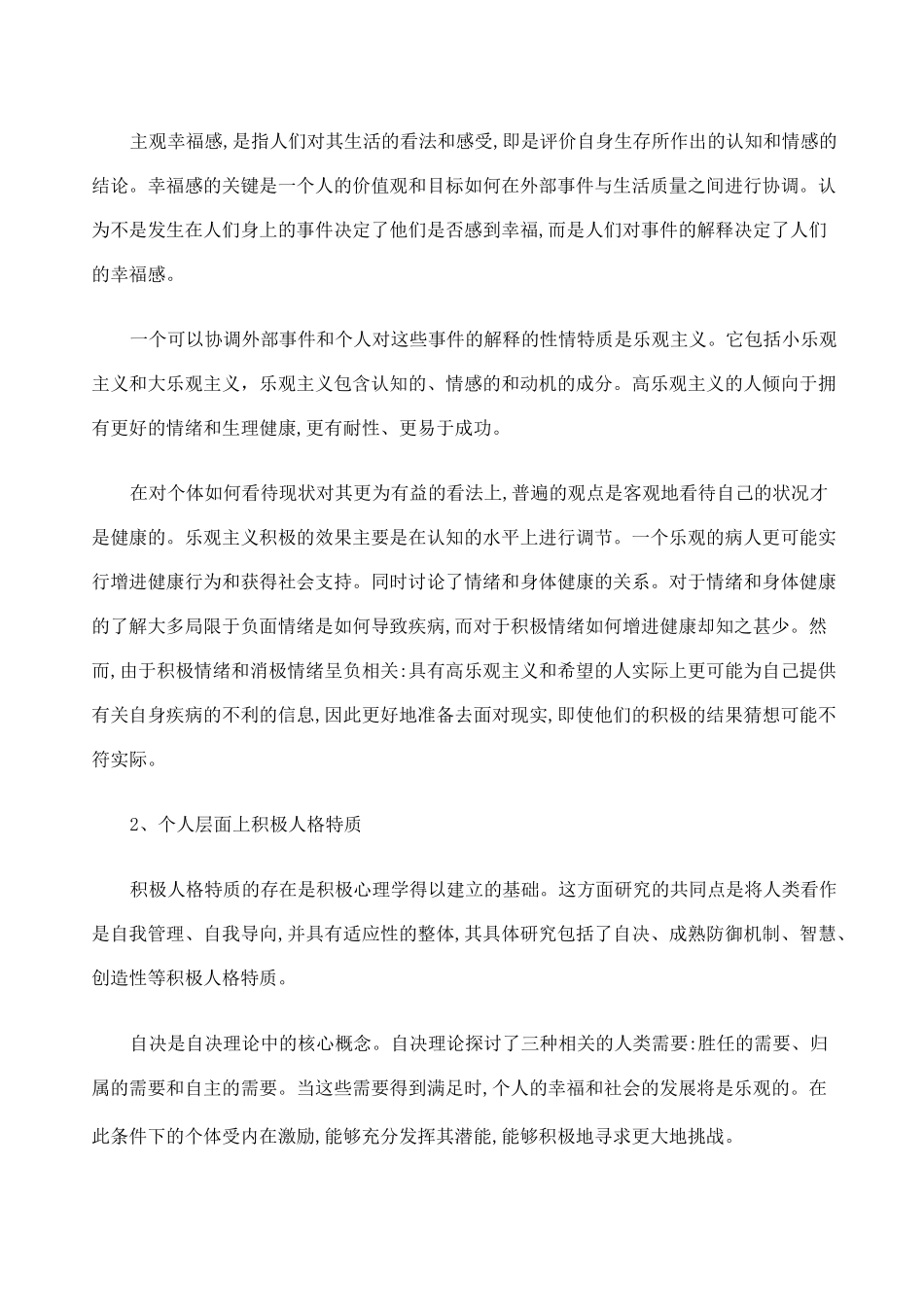 积极心理学的基本主张_第3页