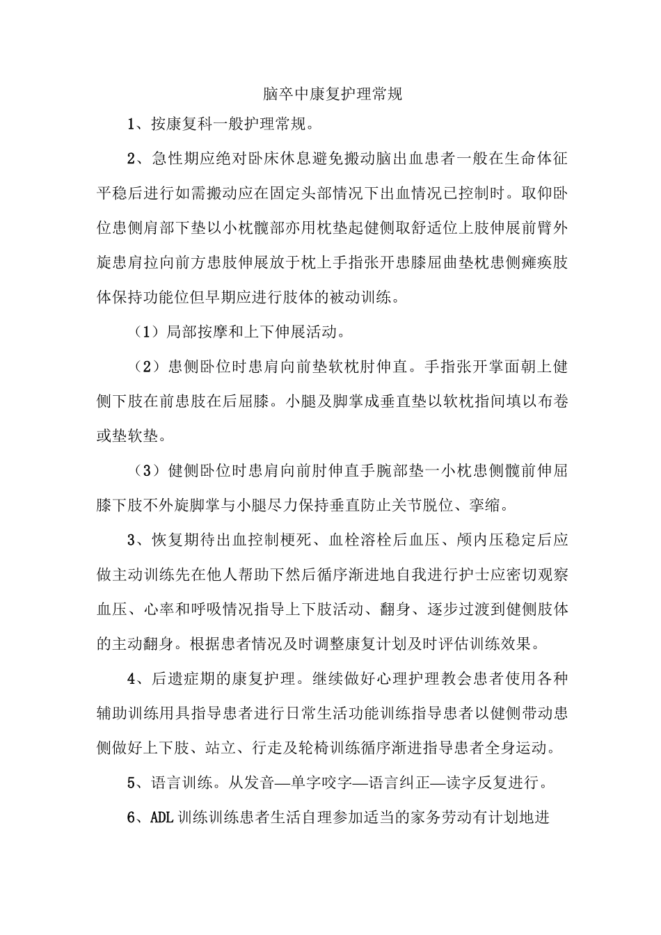 康复科疾病护理常规_第2页
