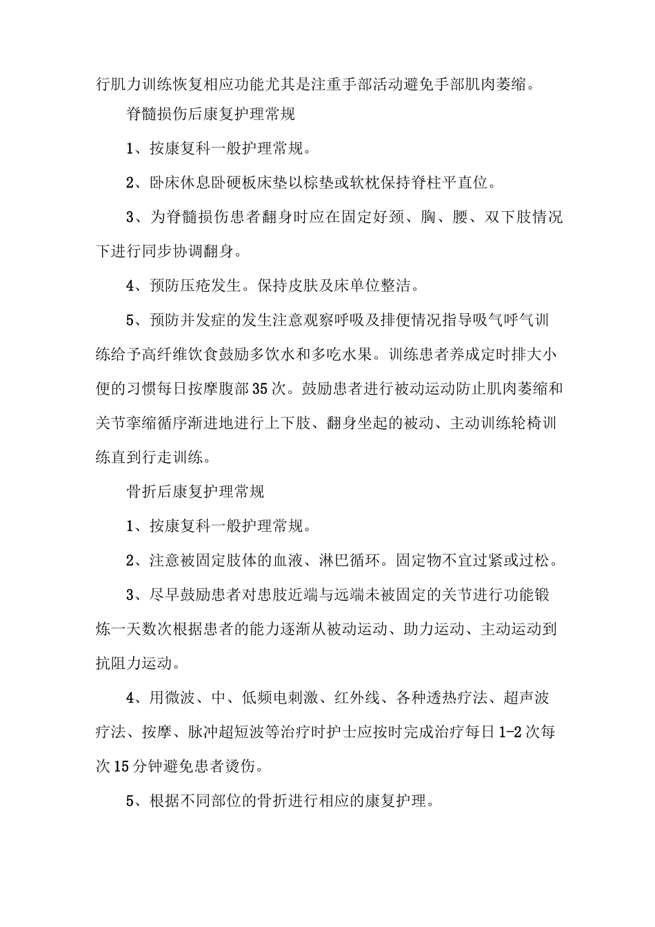 康复科疾病护理常规_第3页