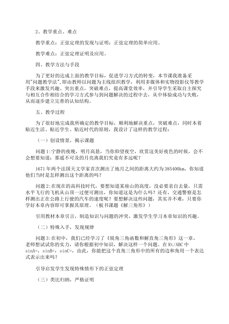 正弦定理说课稿_第2页
