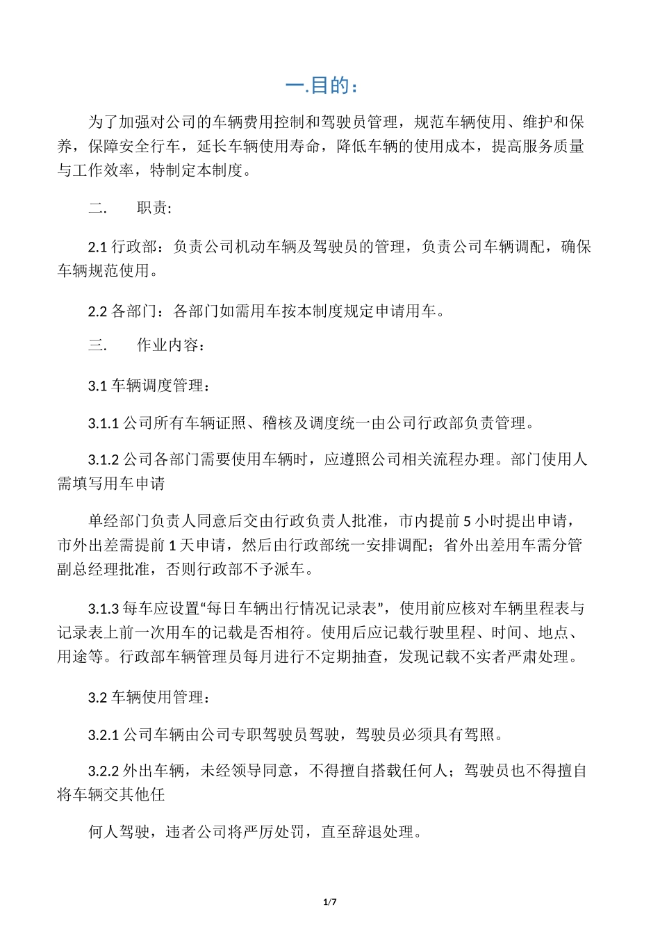 公司车辆及司机管理制度_第1页