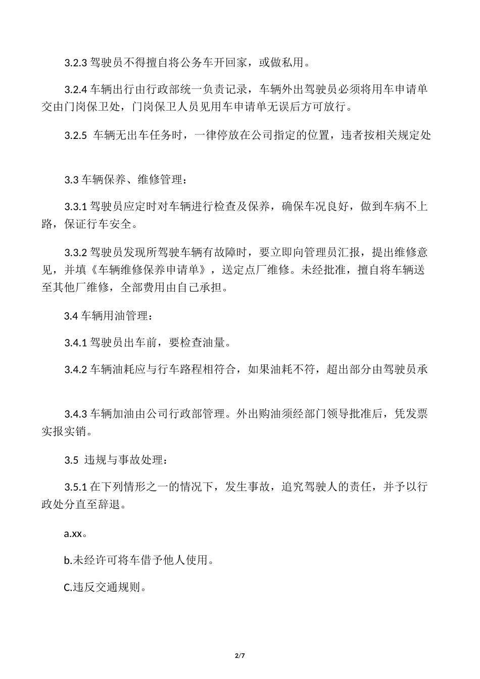 公司车辆及司机管理制度_第2页
