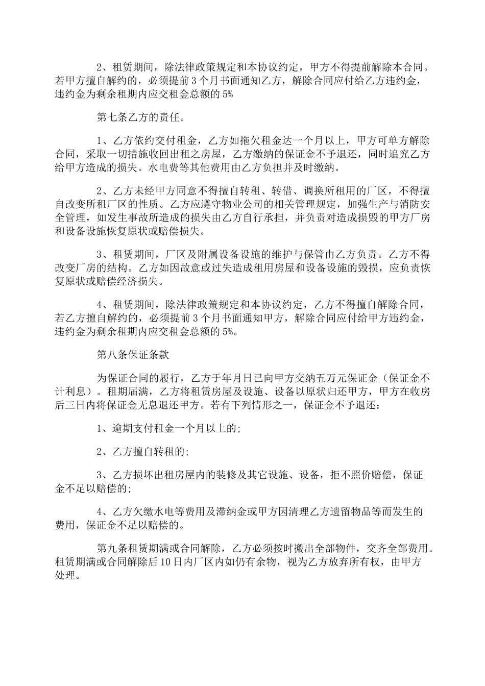 厂区租赁合同_第2页