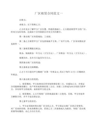 厂区租赁合同