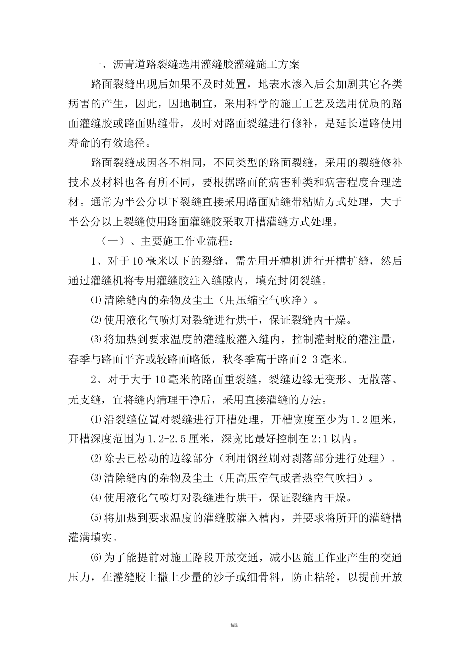 沥青裂缝灌缝施工方案_第2页