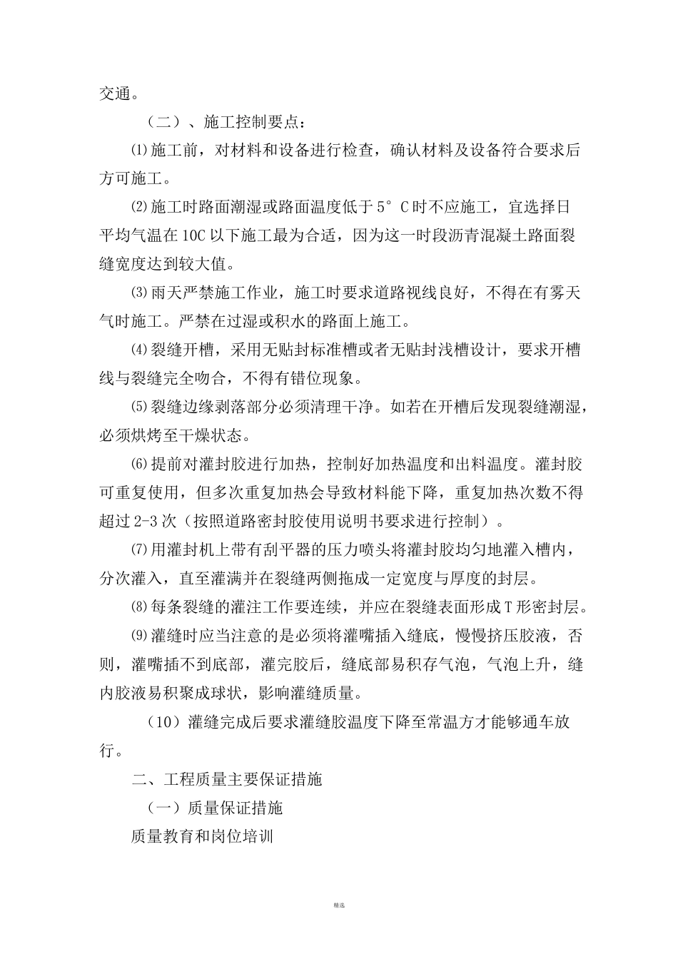 沥青裂缝灌缝施工方案_第3页