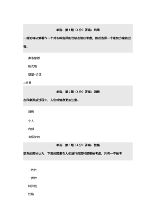 2020年北师大网络课程社会心理学在线作业答案