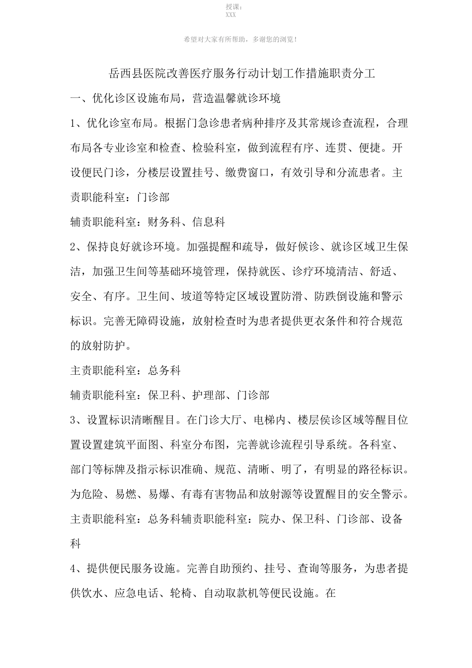 岳西医院改善医疗服务行动计划工作措施职责分工_第1页