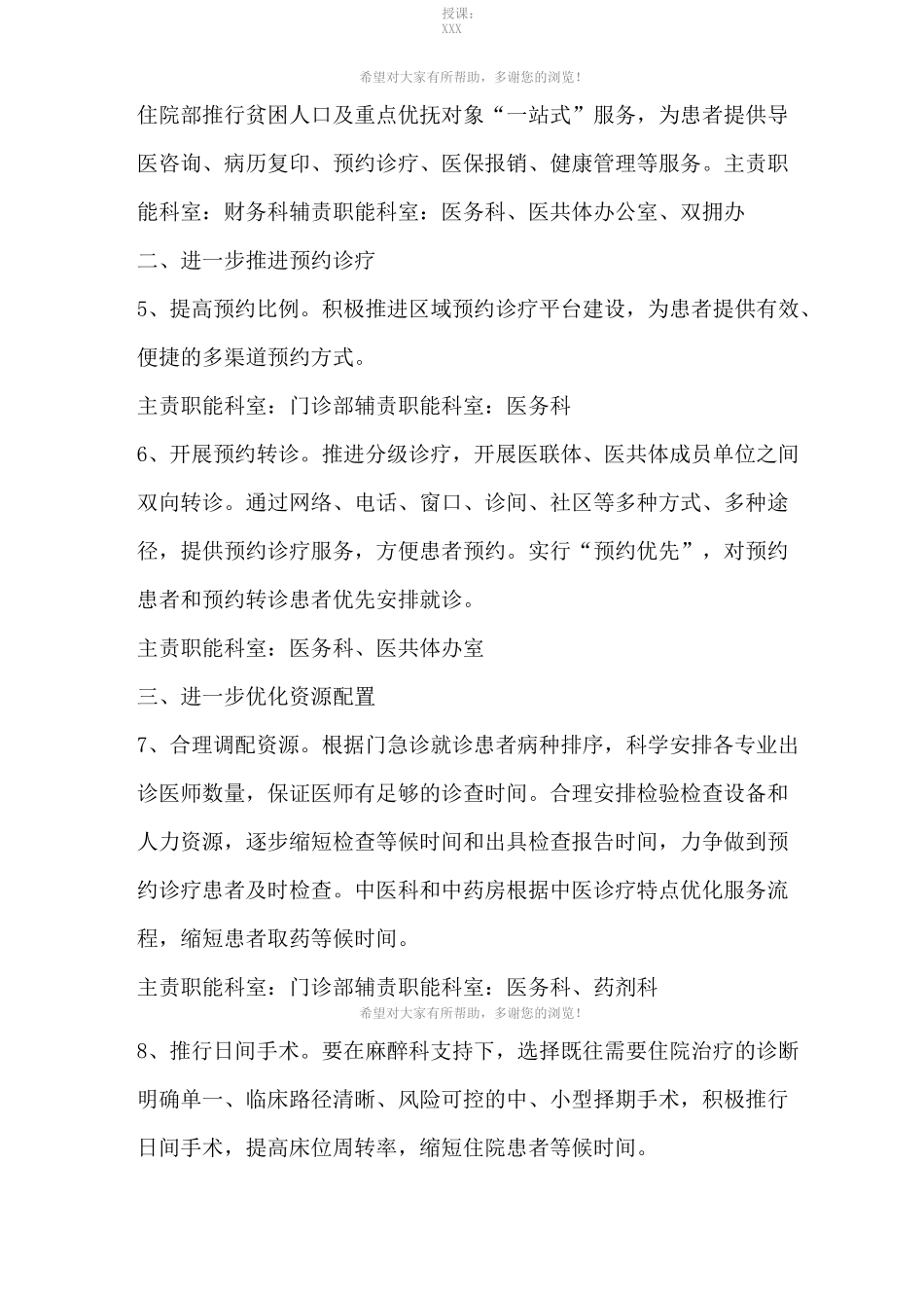 岳西医院改善医疗服务行动计划工作措施职责分工_第2页