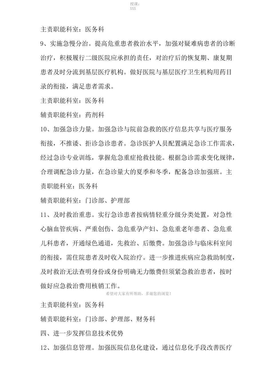 岳西医院改善医疗服务行动计划工作措施职责分工_第3页