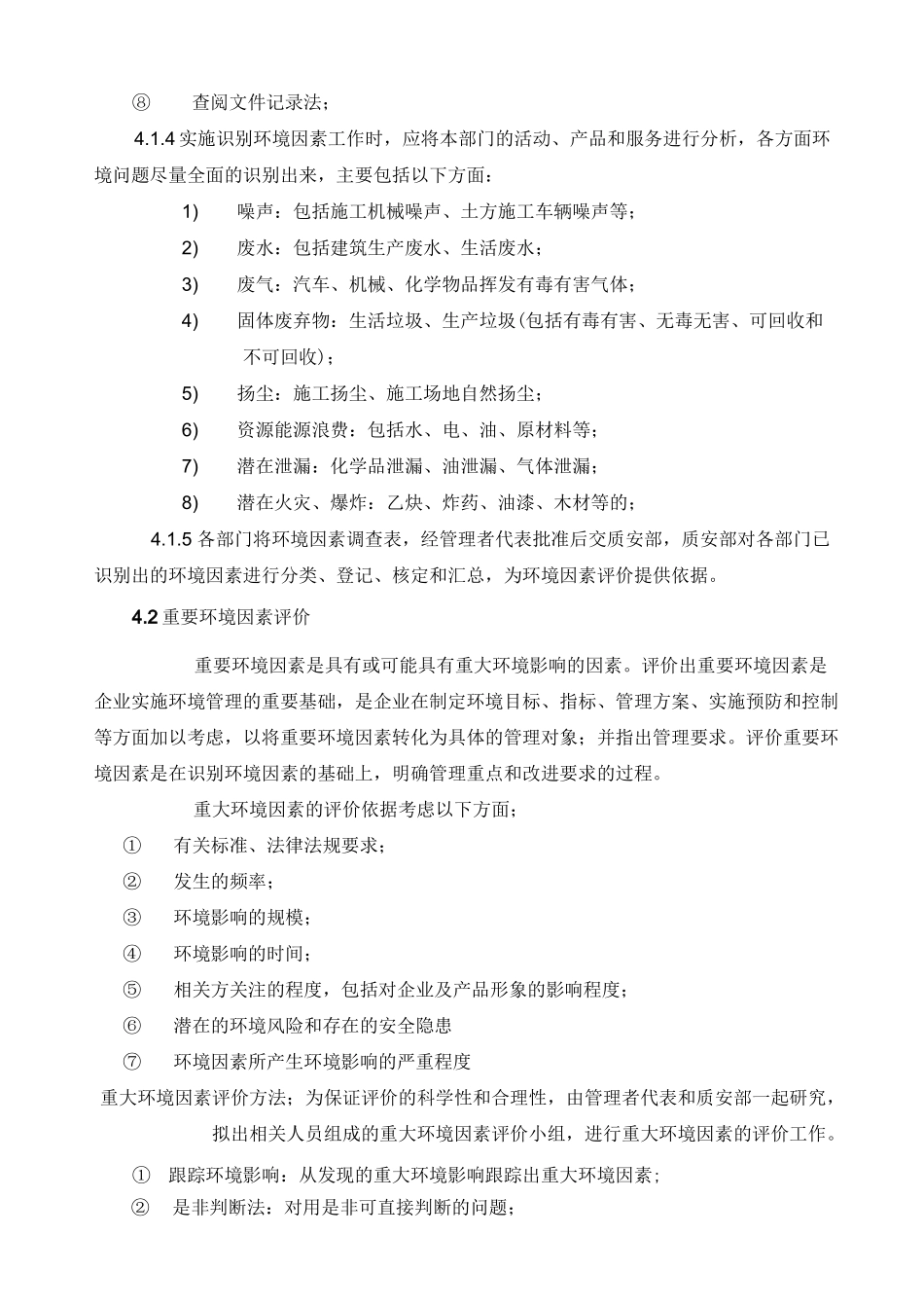 环境因素识别与评价控制程序及表格_第2页