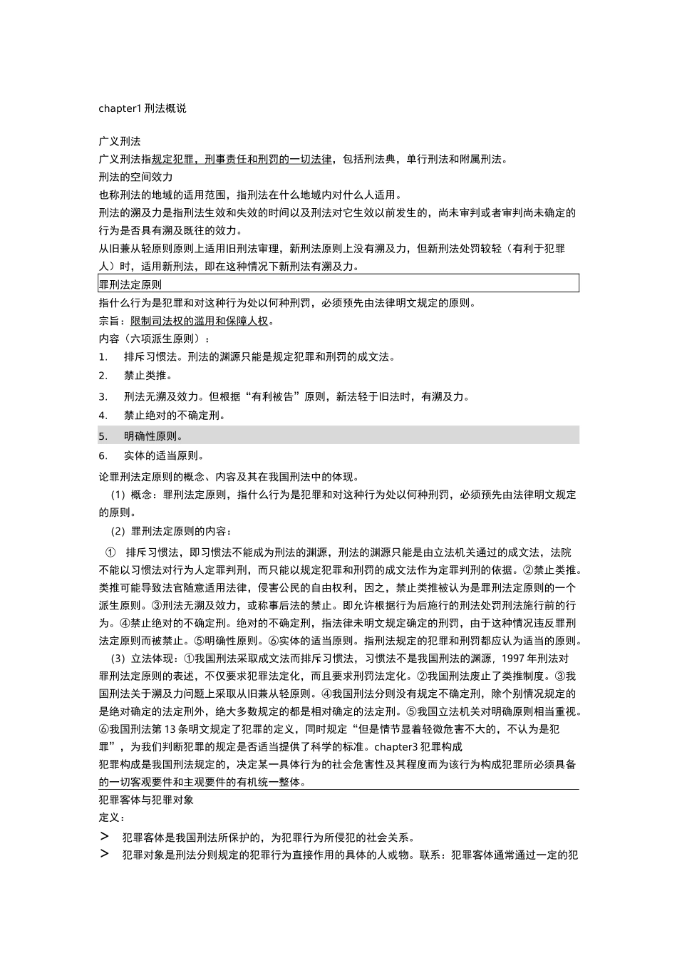 刑法总论重点复习_第1页