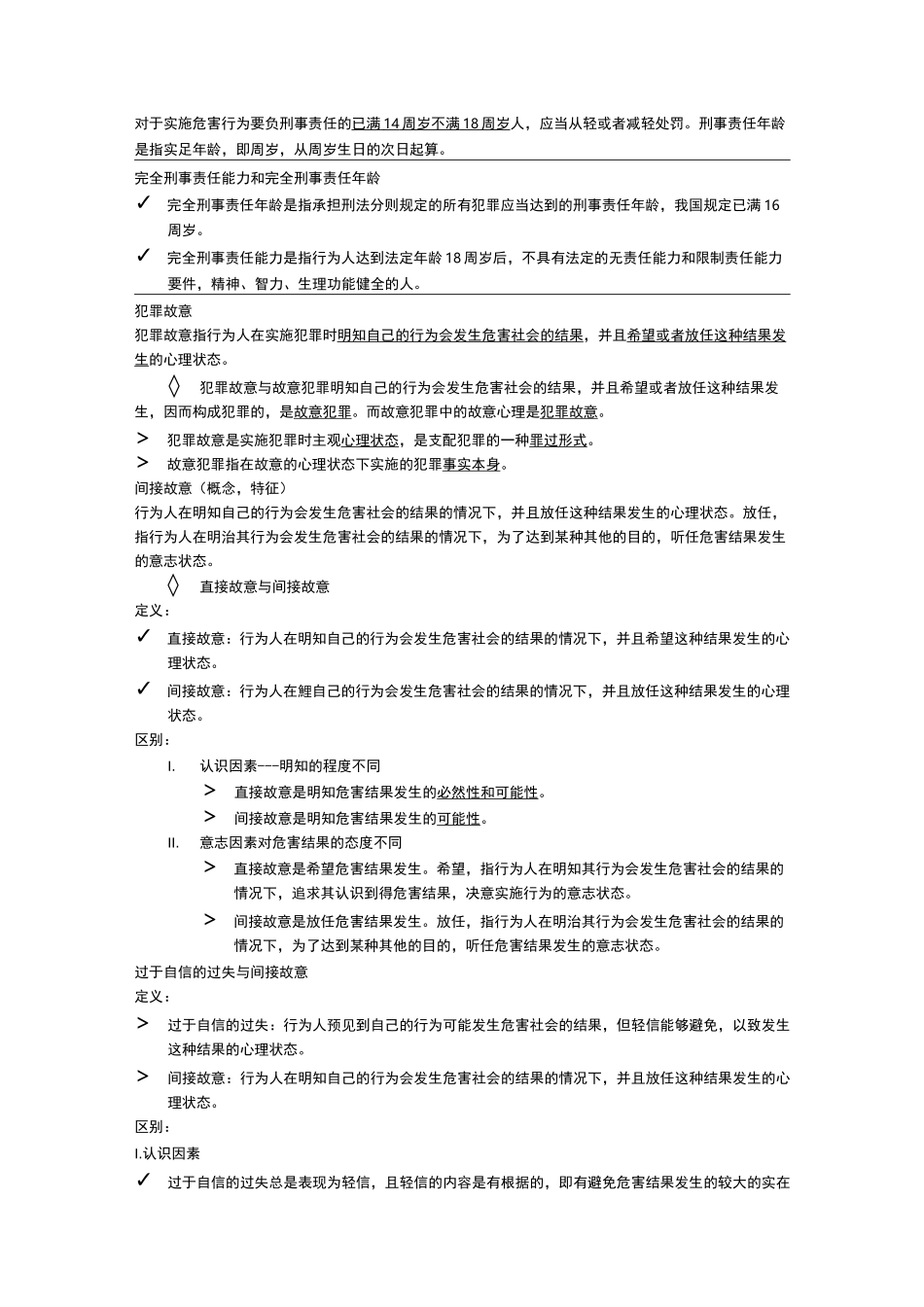 刑法总论重点复习_第3页
