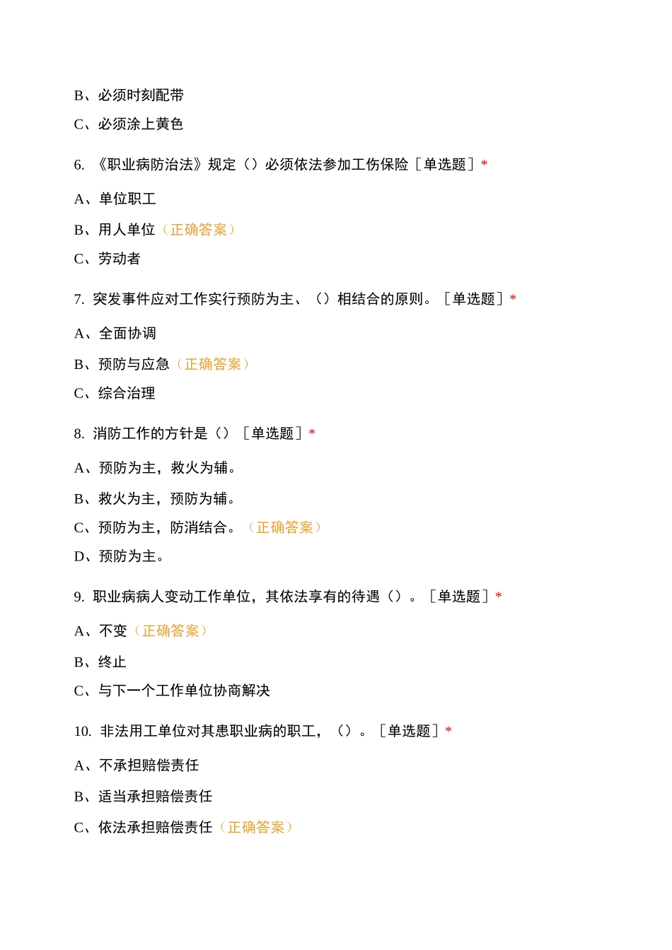 新都区马家小学2021年“安康杯”知识竞赛试题_第2页