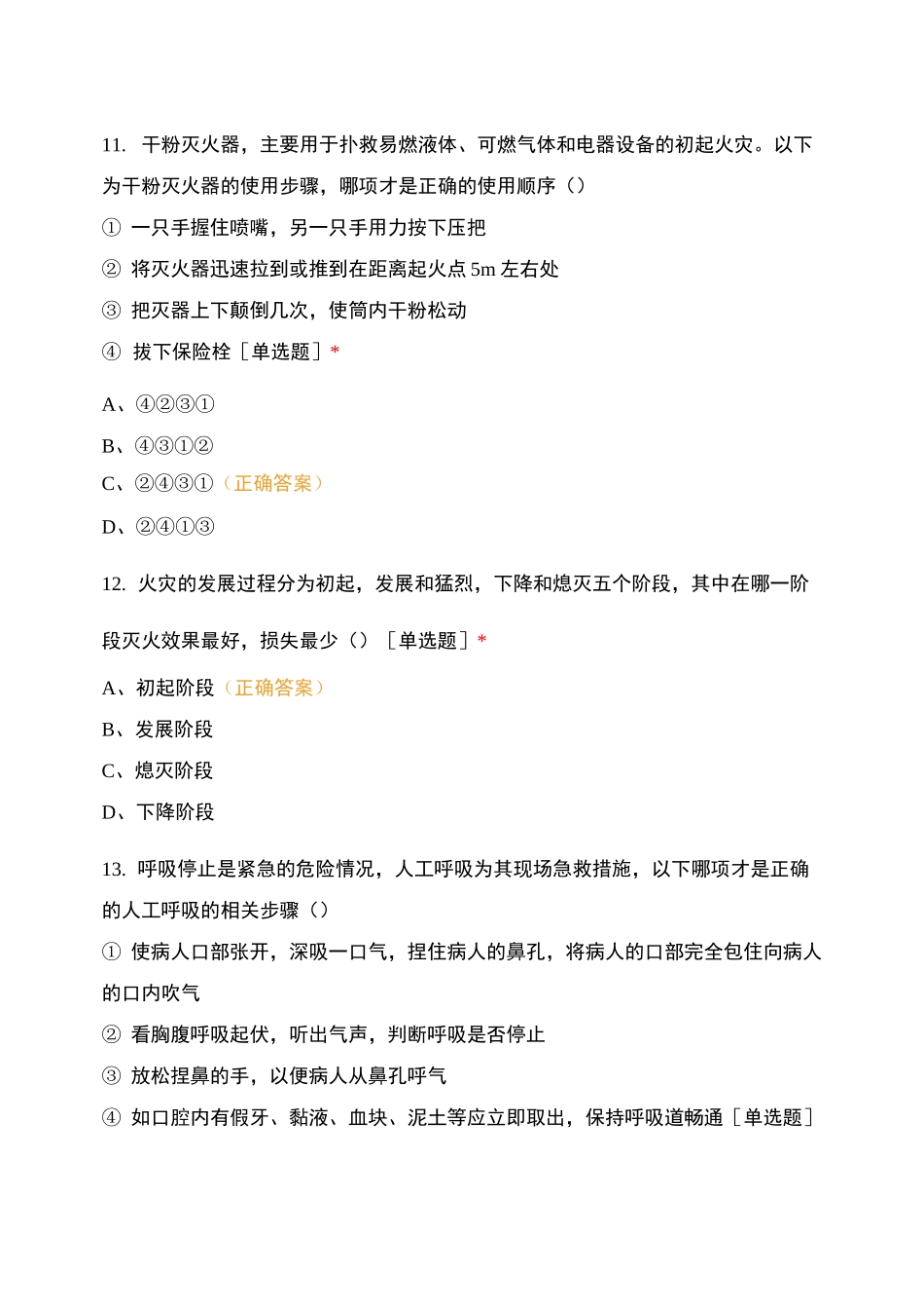 新都区马家小学2021年“安康杯”知识竞赛试题_第3页