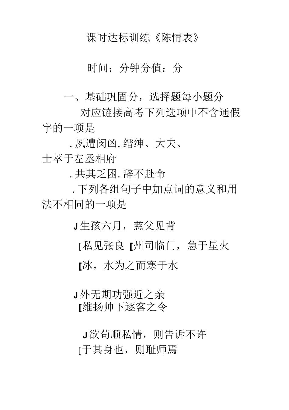 陈情表课时达标训练_第1页