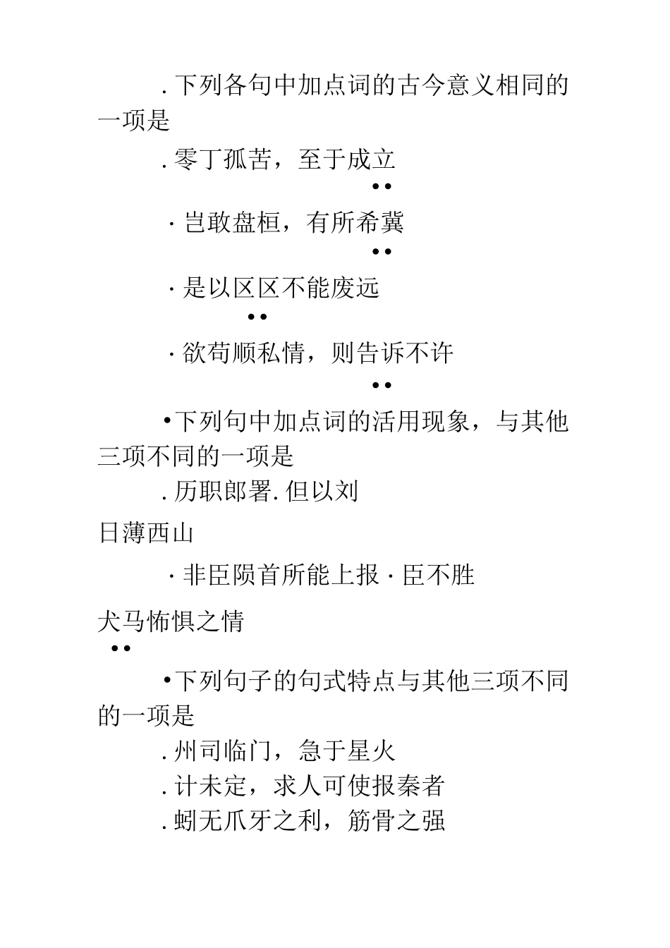 陈情表课时达标训练_第2页