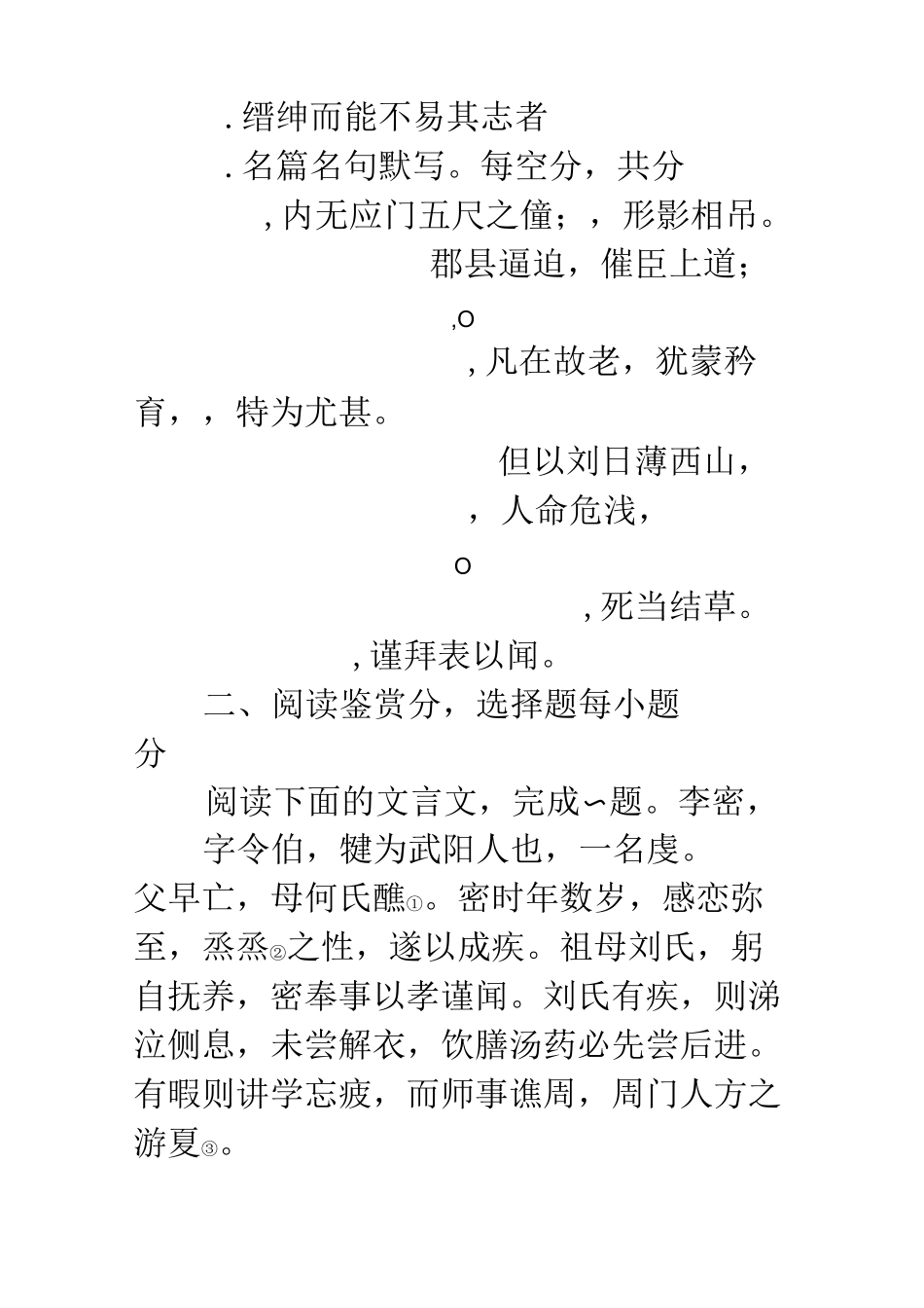 陈情表课时达标训练_第3页