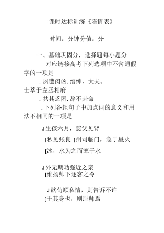 陈情表课时达标训练