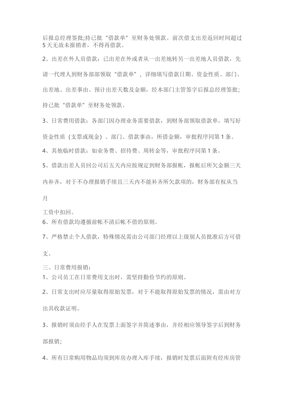 小企业财务管理制度范文精选_第2页