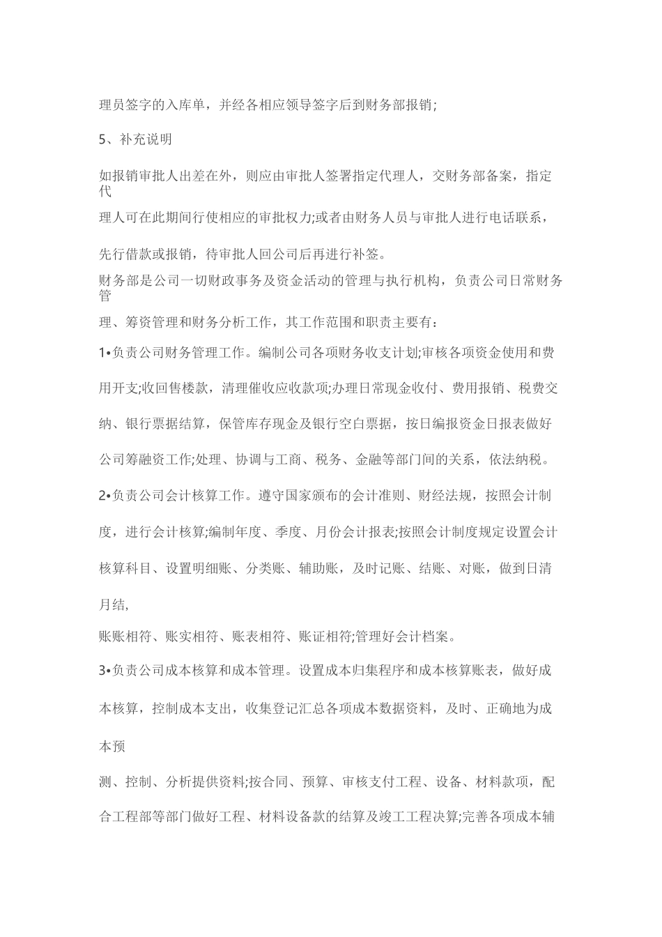 小企业财务管理制度范文精选_第3页