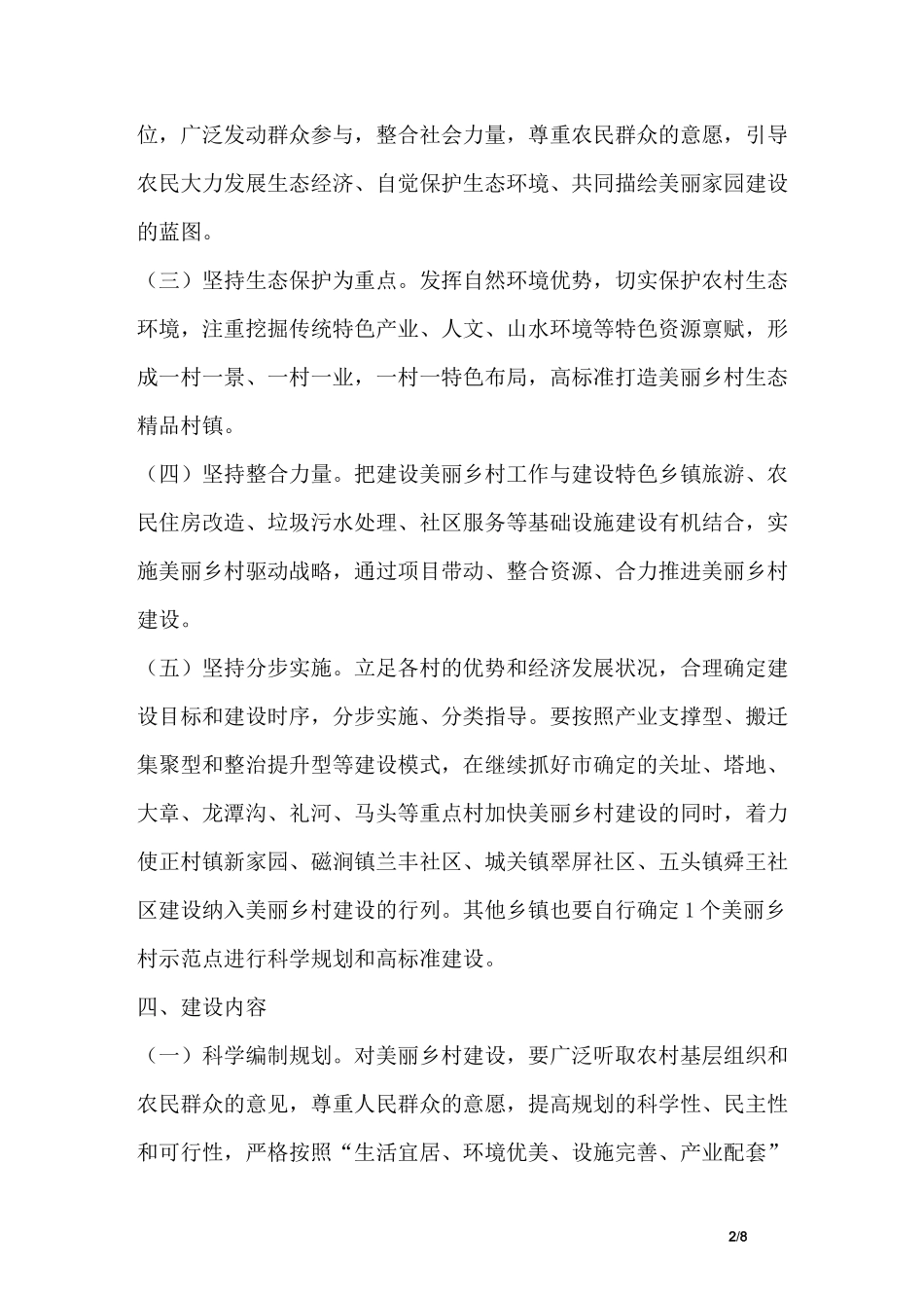 美丽乡村建设试点项目工作方案_第2页