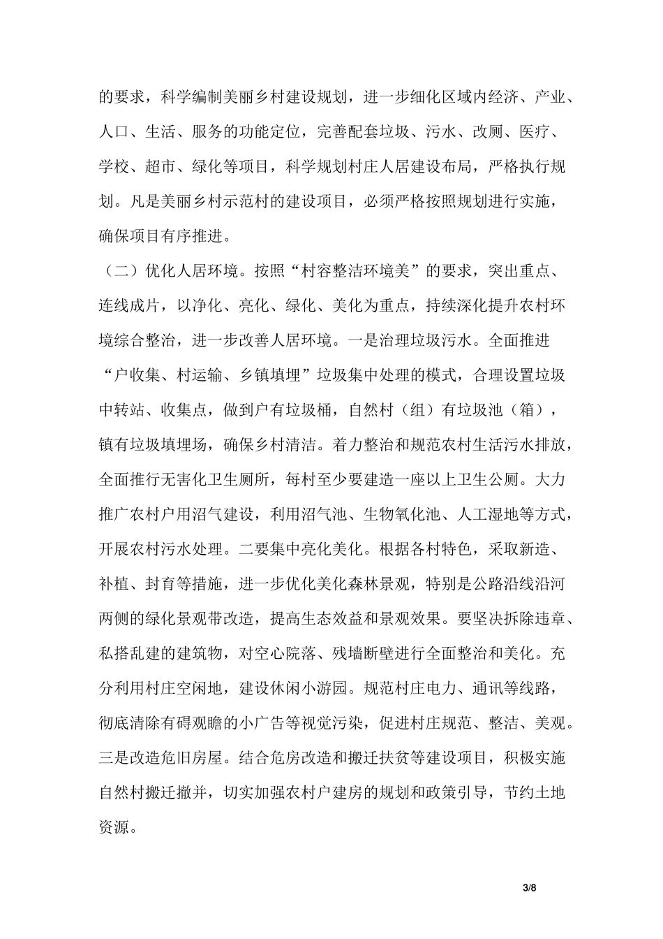 美丽乡村建设试点项目工作方案_第3页