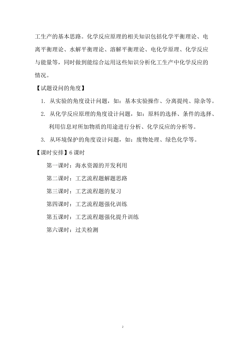 高考高三化学专题复习：《无机化学工艺流程》_第2页