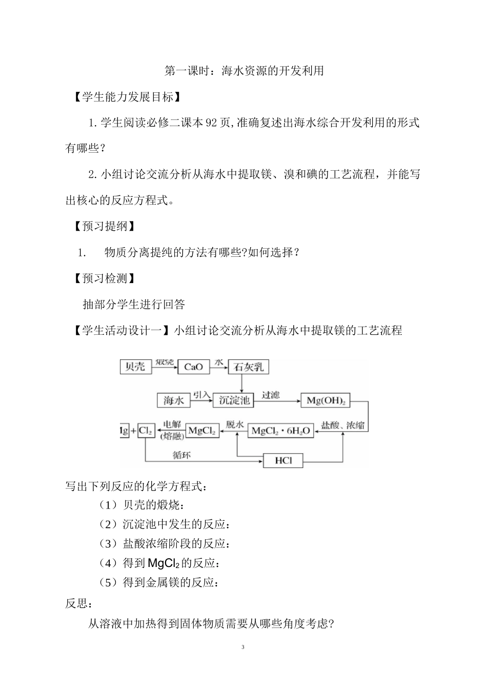 高考高三化学专题复习：《无机化学工艺流程》_第3页