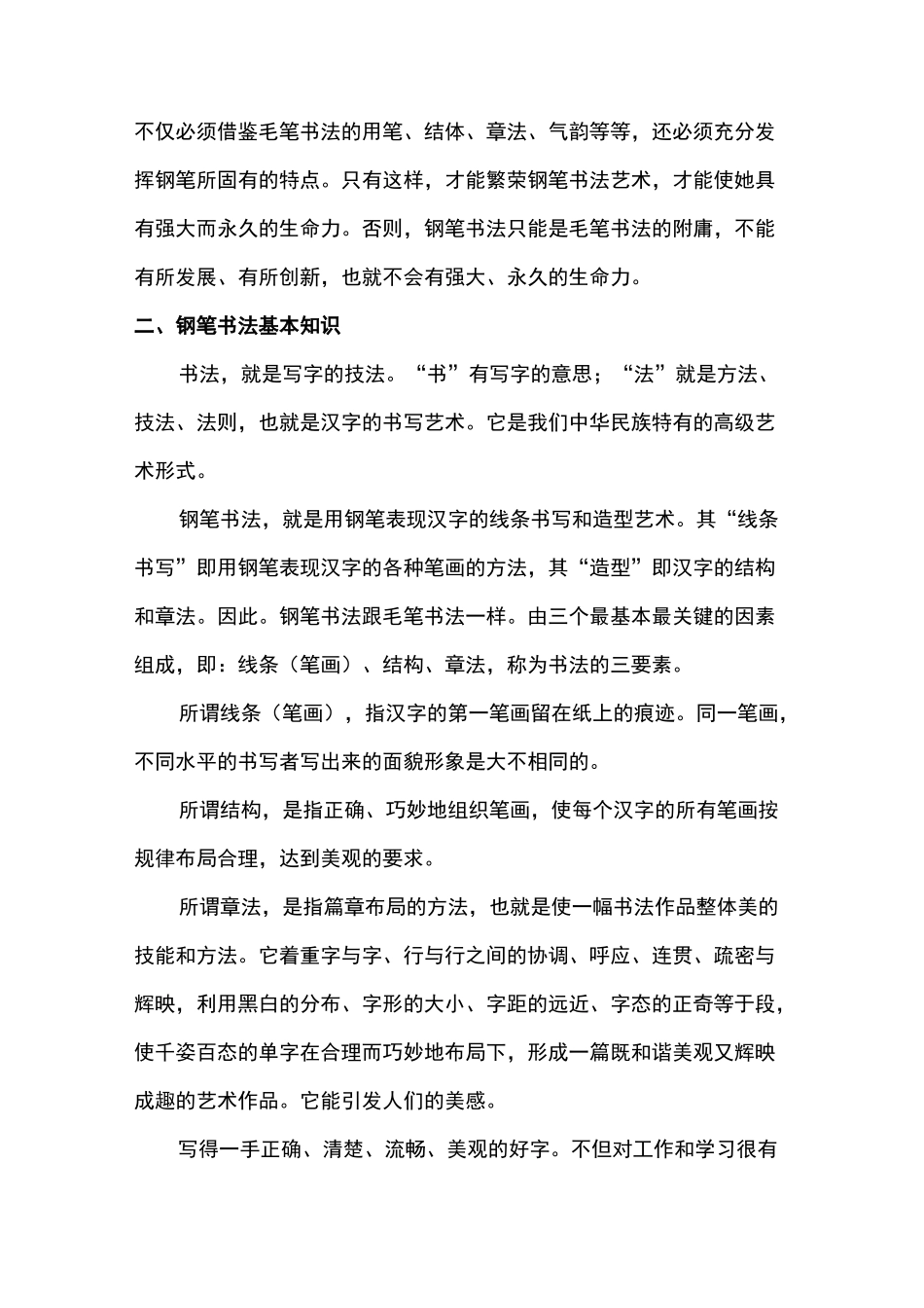 实用的成人练字方法_第2页
