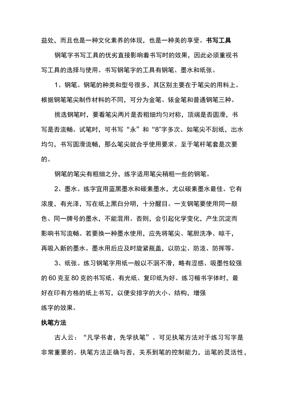 实用的成人练字方法_第3页