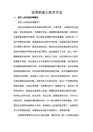 实用的成人练字方法