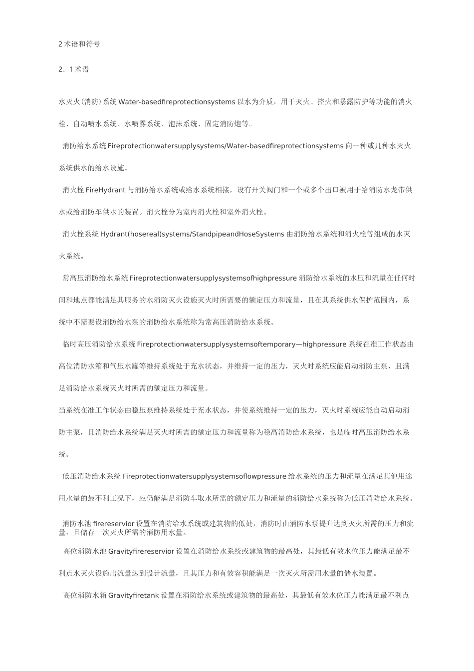 消火栓系统设计、施工及验收规范_第1页