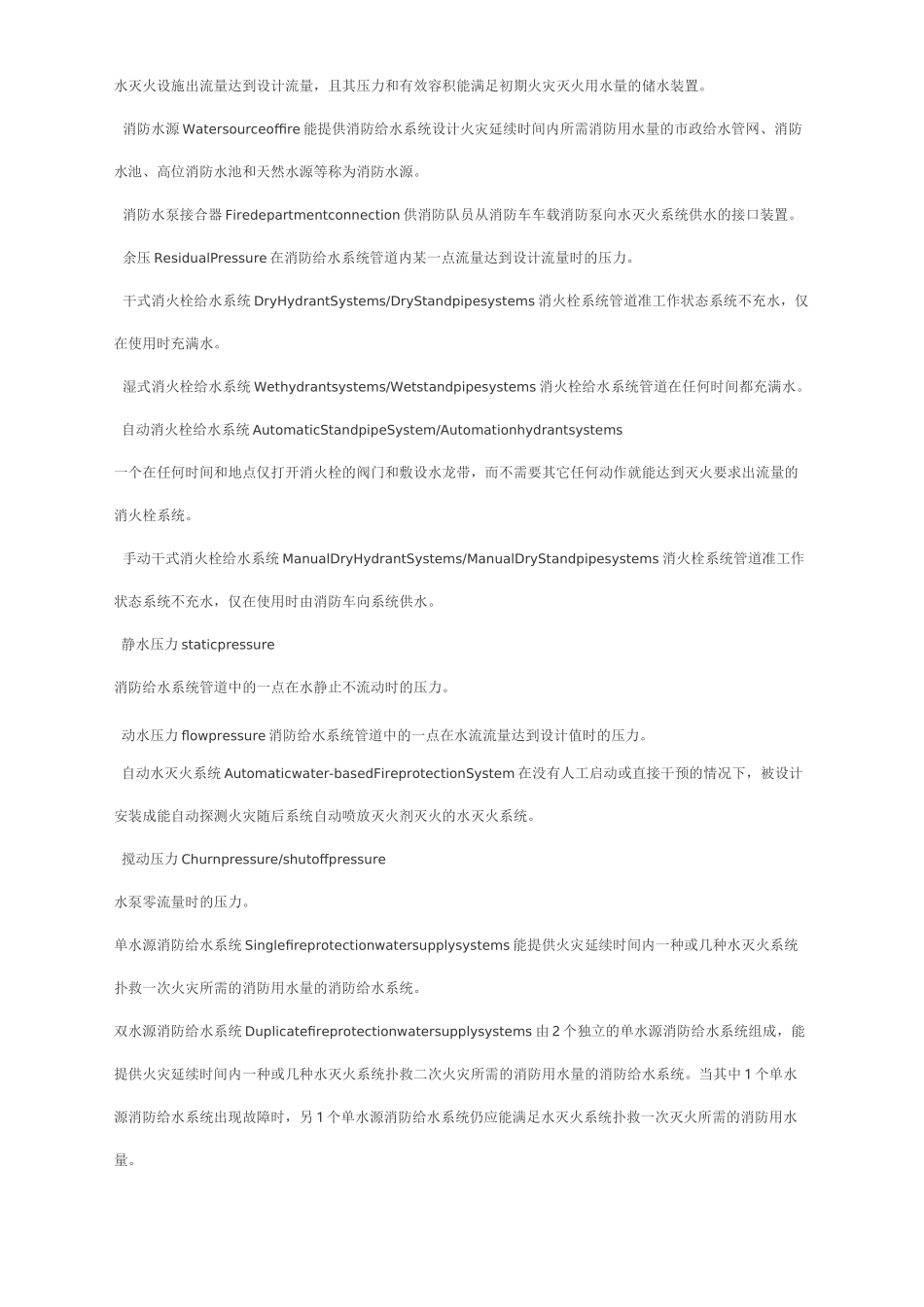 消火栓系统设计、施工及验收规范_第2页