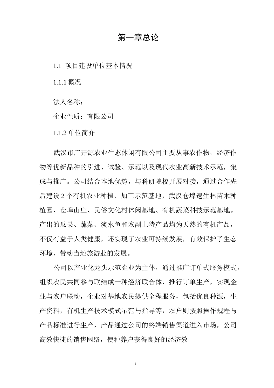 生态农副加工基地项目书_第2页