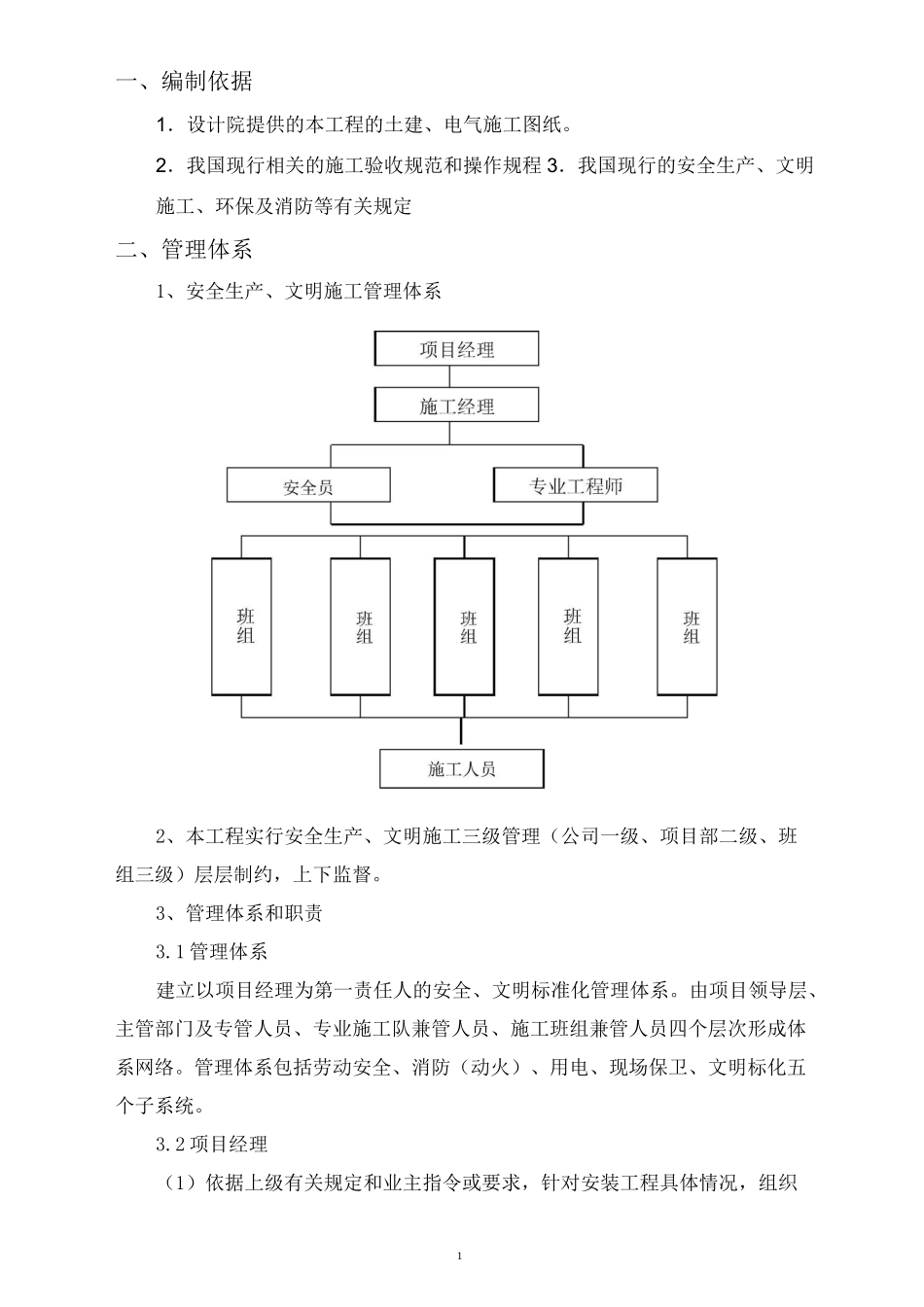 光伏发电安全专项施工方案_第3页